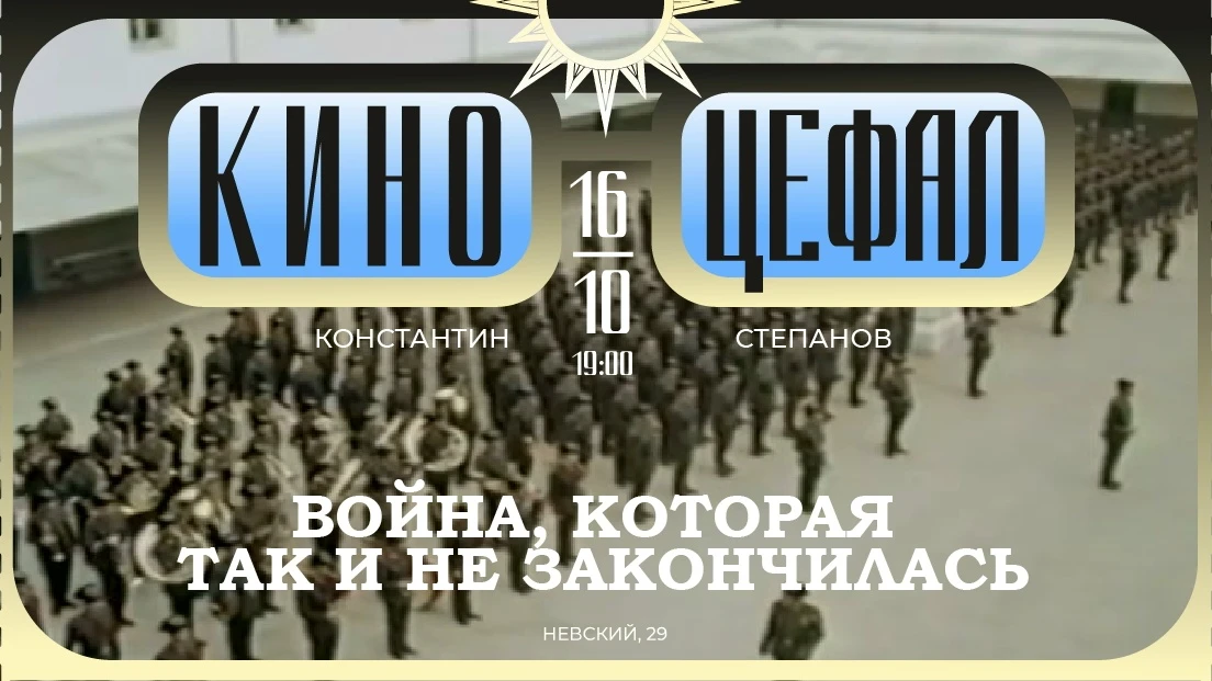 Премьера фильма об Испании Франко и лекция Константина Степанова