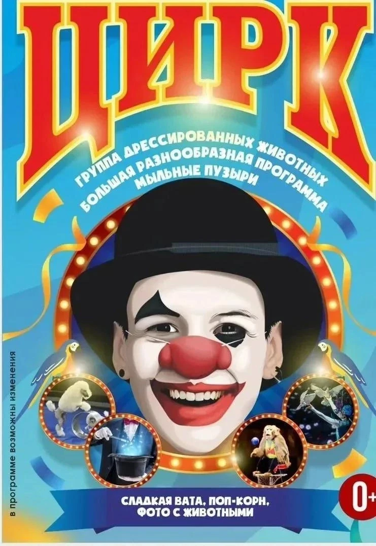 21 октября в 18:00 часов в РДК состоится представление Ижевского Цирка. Телефон для спр...