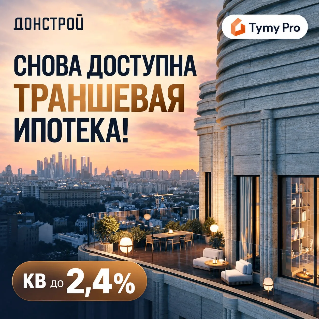Траншевая ипотека снова доступна в проектах Донстрой