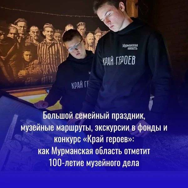 В честь 100-летия музейного дела в Мурманской области, где в региональную сеть входят 1...