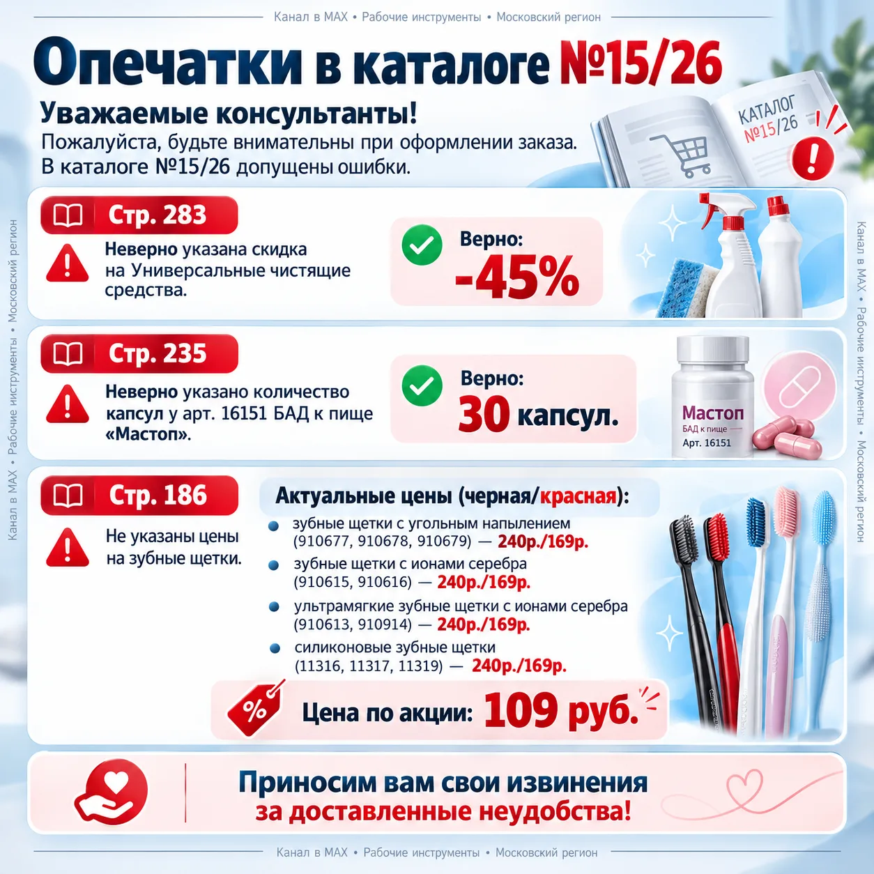 Опечатки в каталоге №15/26