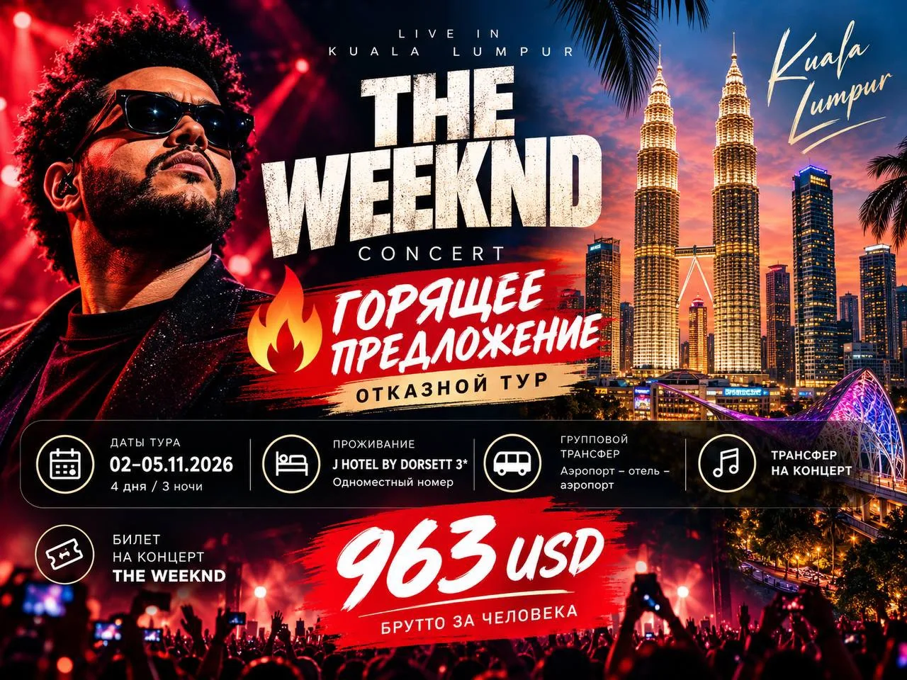 THE WEEKND