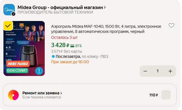 Аэрогриль Midea MAF-1040, 1500 Вт, 4 литра, электронное управление, 8 автоматических пр...