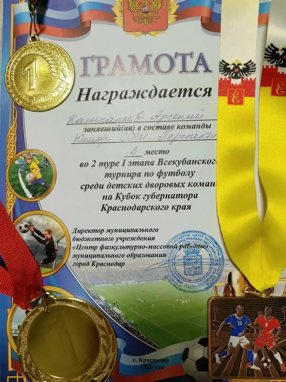 Поздравляем Кашкапеева Арсения с почетным 3-м местом в турнире по футболу среди дворовы...