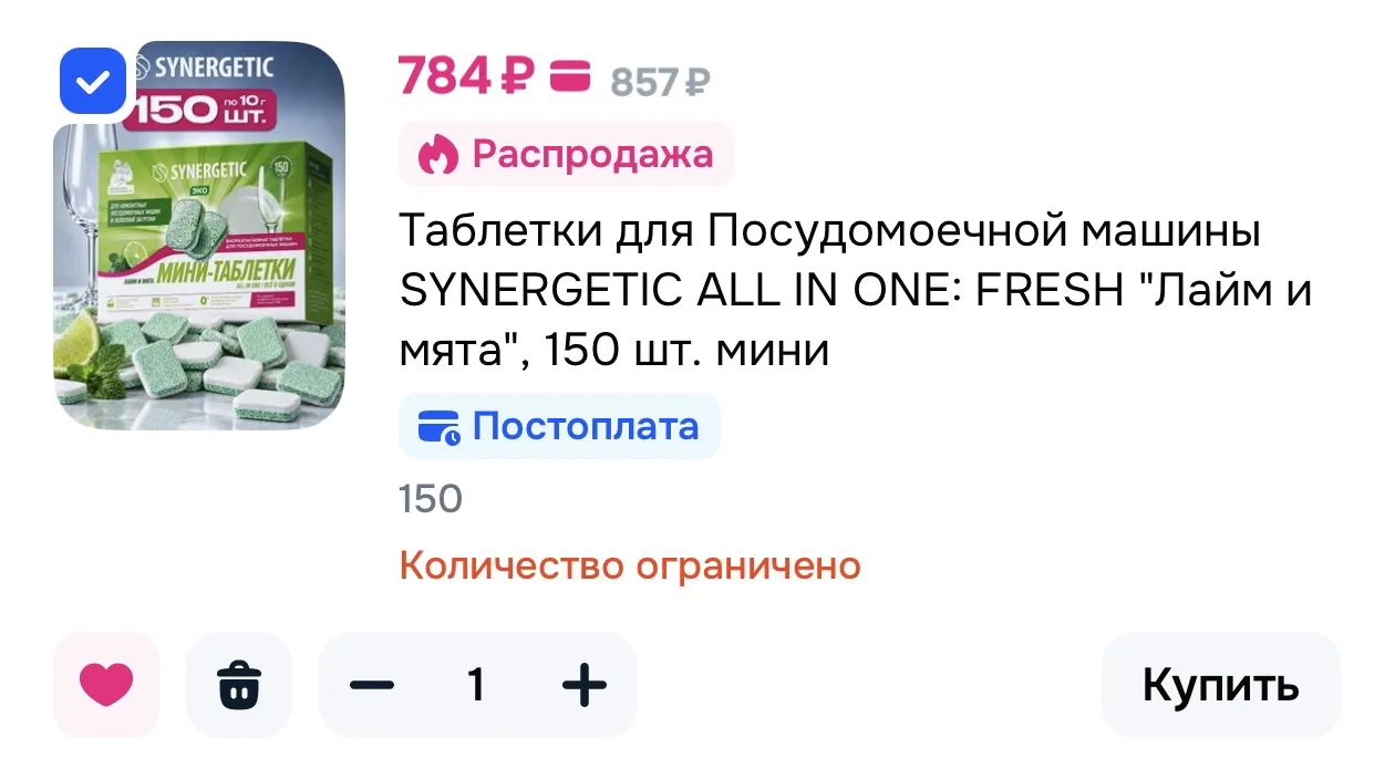 Таблетки для Посудомоечной машины SYNERGETIC ALL IN ONE: FRESH "Лайм и мята", 150 шт. мини