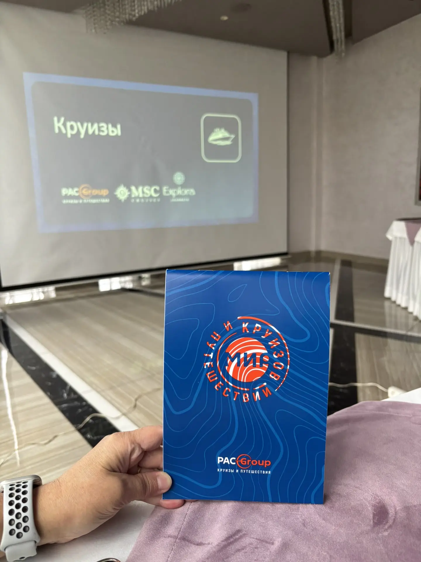 Сегодня мы с коллегами посетили семинар туроператора Pac Group. Мы плодотворно сотрудни...
