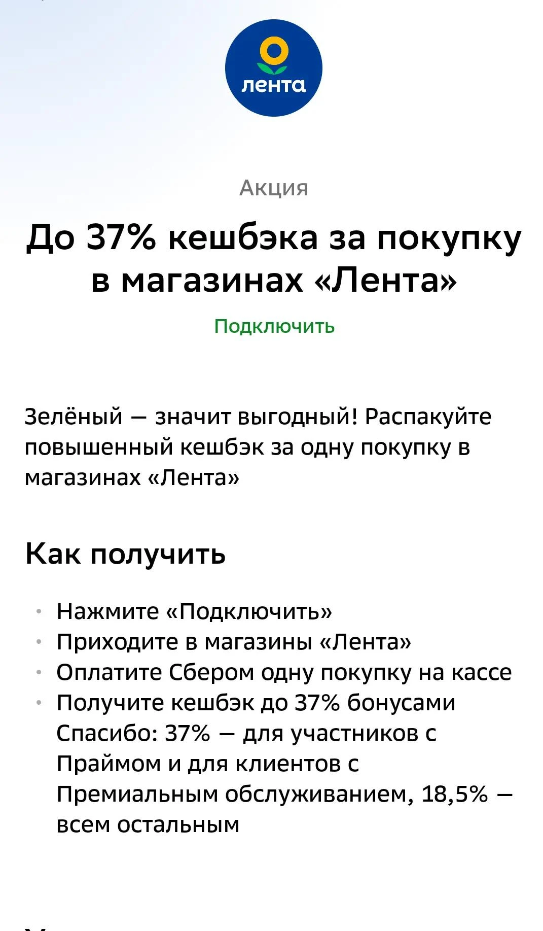 До 37% кешбэк в Сбере