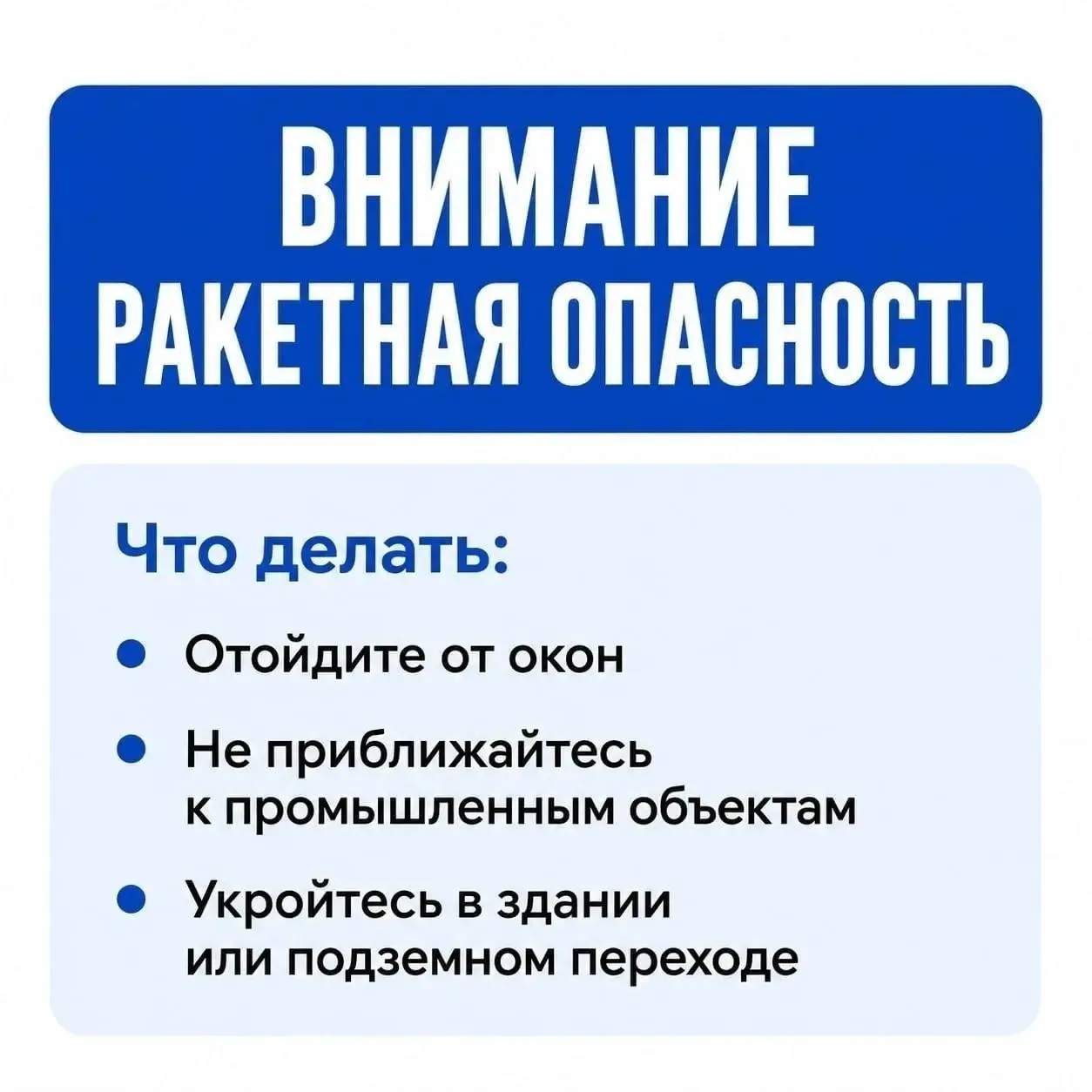 Внимание ❗В Кировской области объявлен режим ракетной опасности.