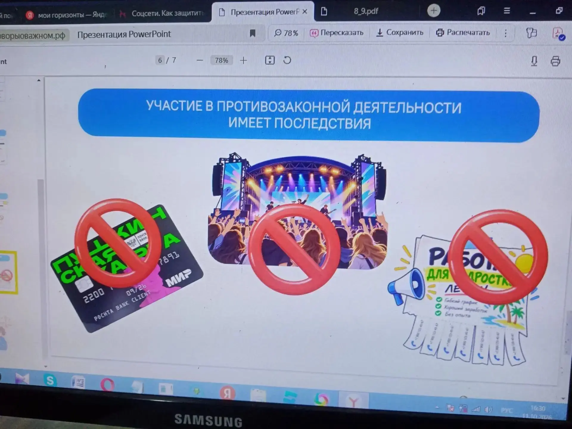 🎉 «Разговоры о важном»: говорим о безопасности в сети! 🎉