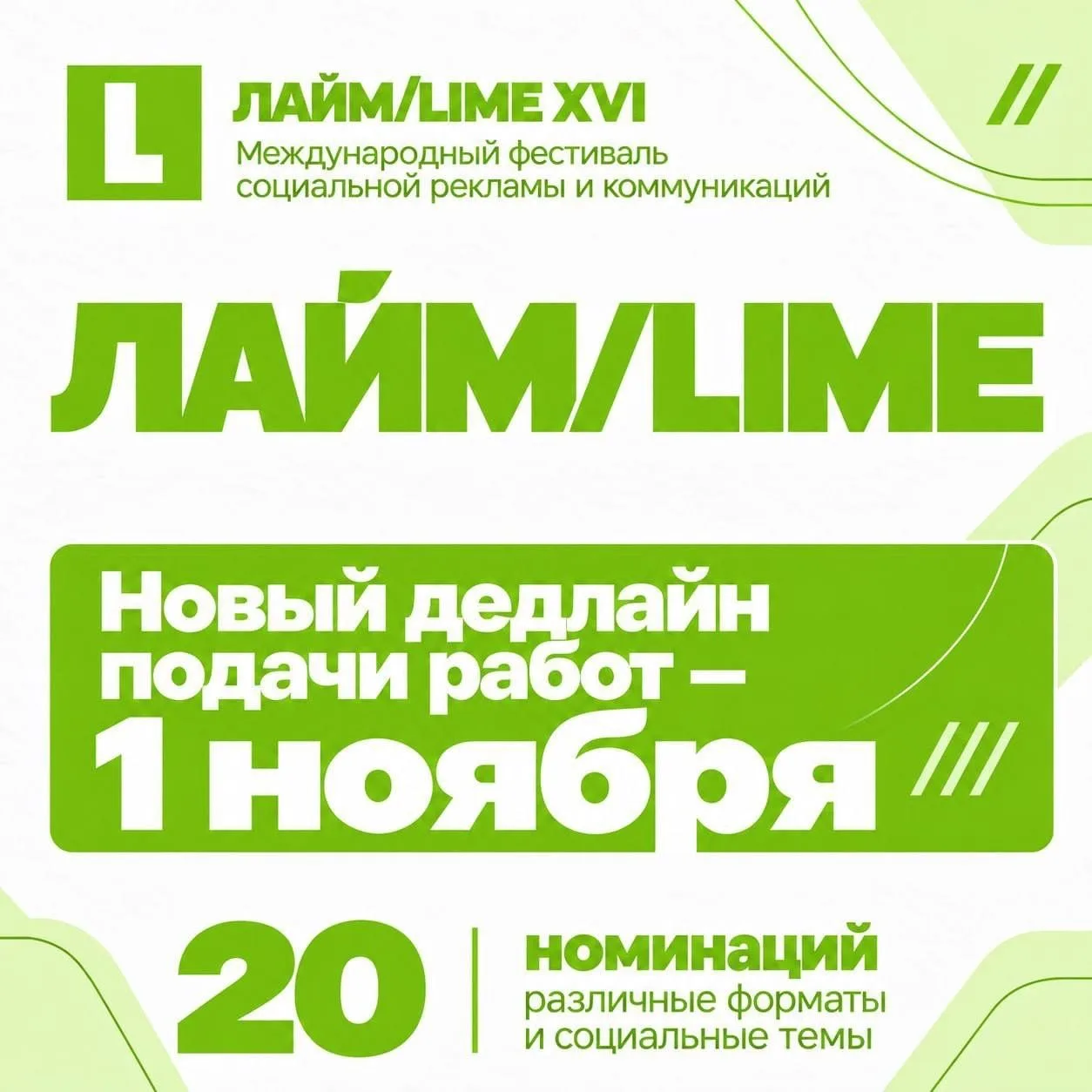 📢XVI Международный фестиваль социальной рекламы и коммуникаций