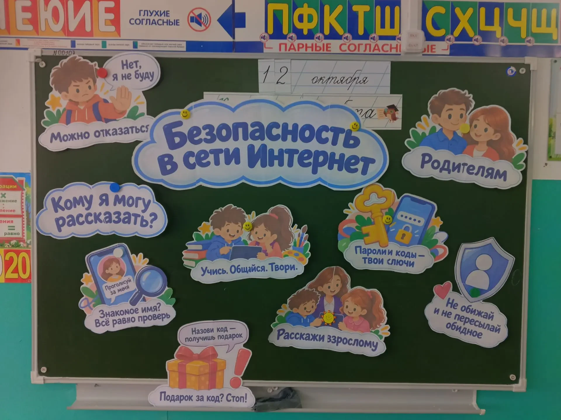 🇷🇺 «Разговоры о важном»: Безопасность в сети Интернет
