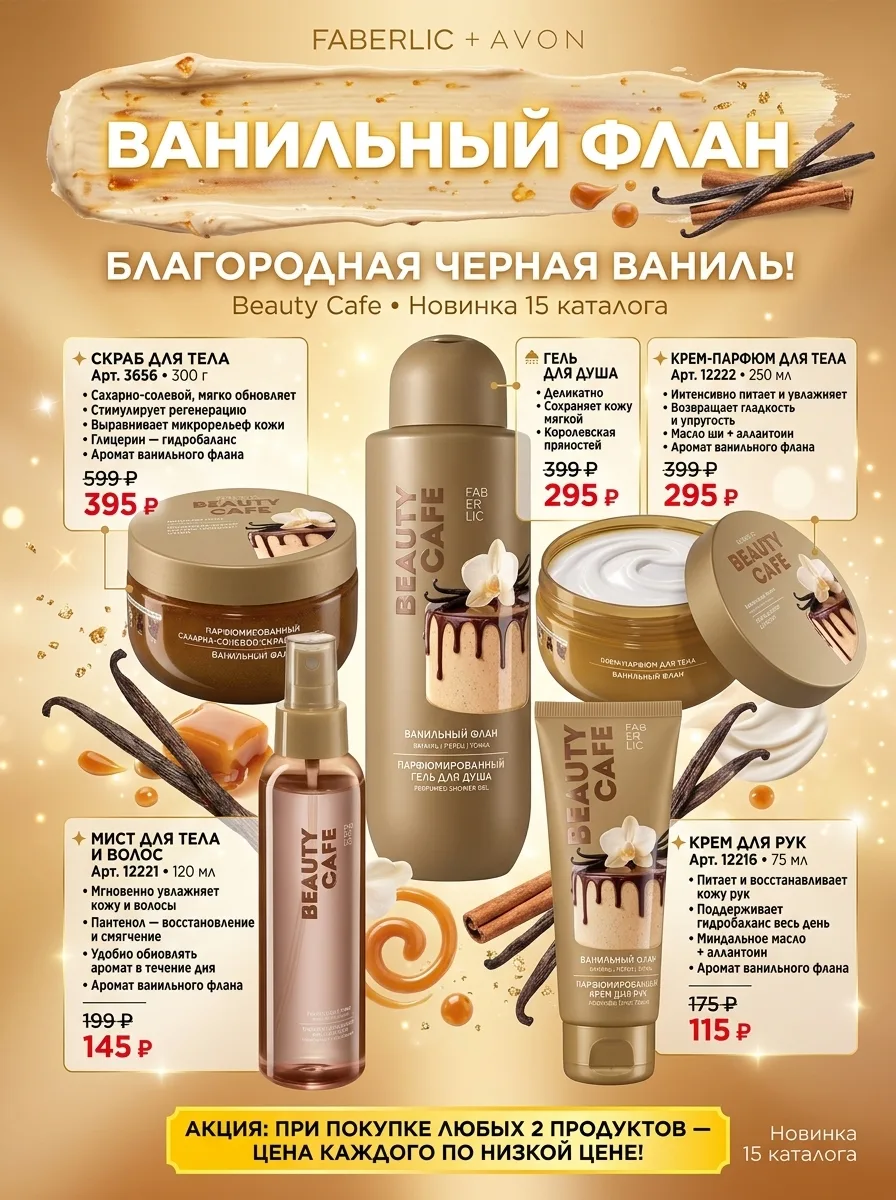 🍦 ВАНИЛЬНЫЙ ФЛАН
