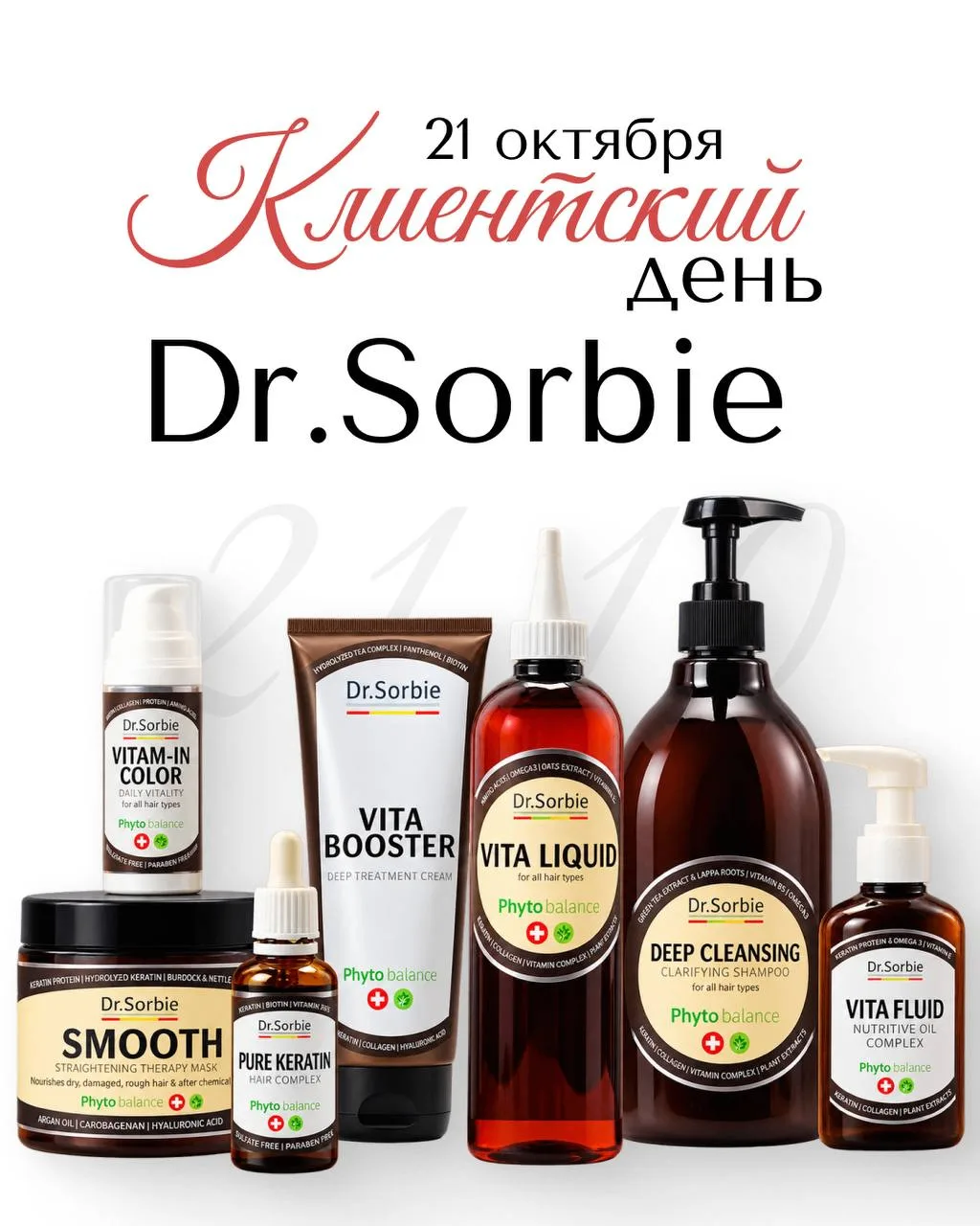 21 ОКТЯБРЯ КЛИЕНТСКИЙ ДЕНЬ DR. SORBIE 🤍