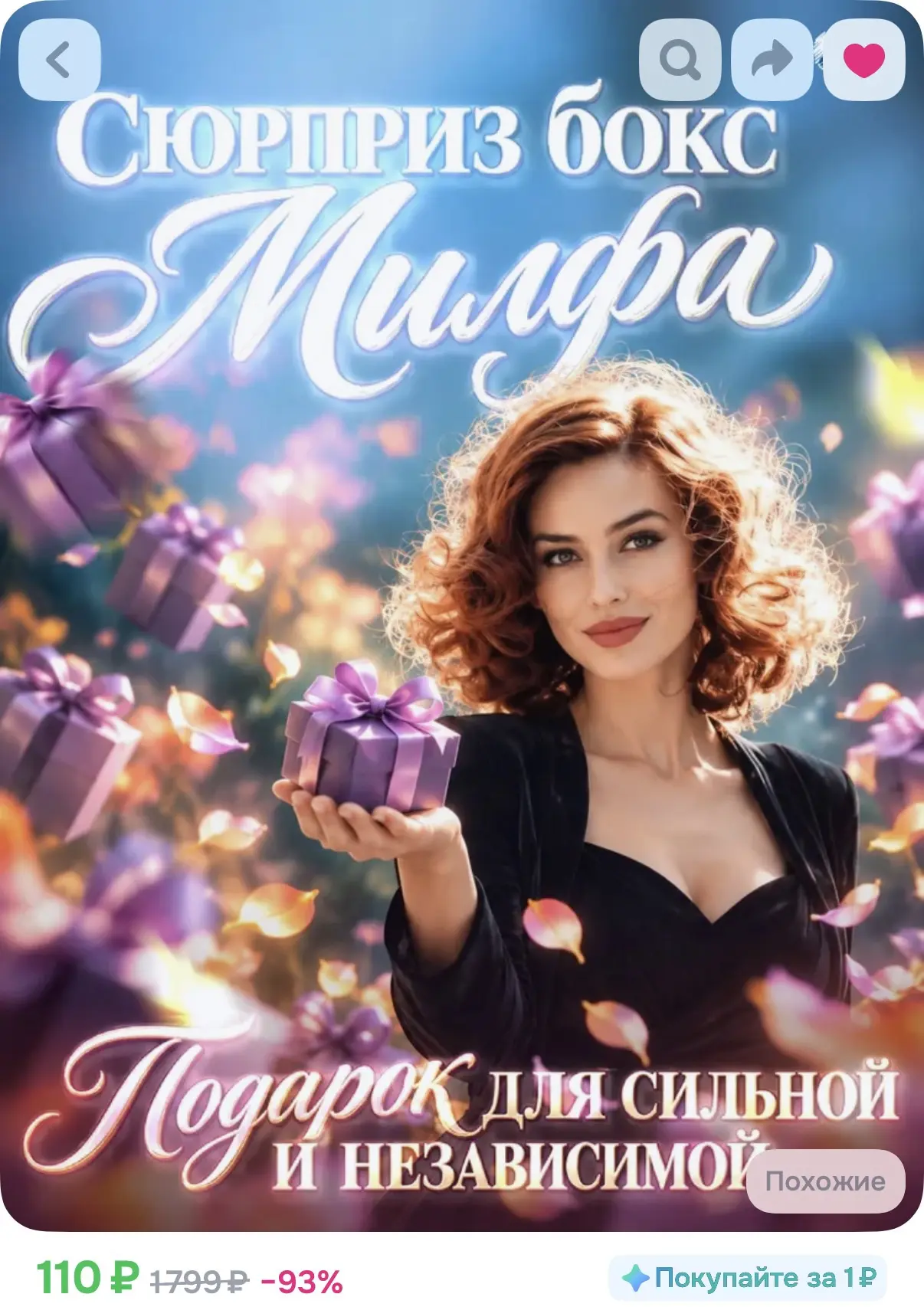 Название меня покорило 😅 Пойду возьму подружкам-милфам.