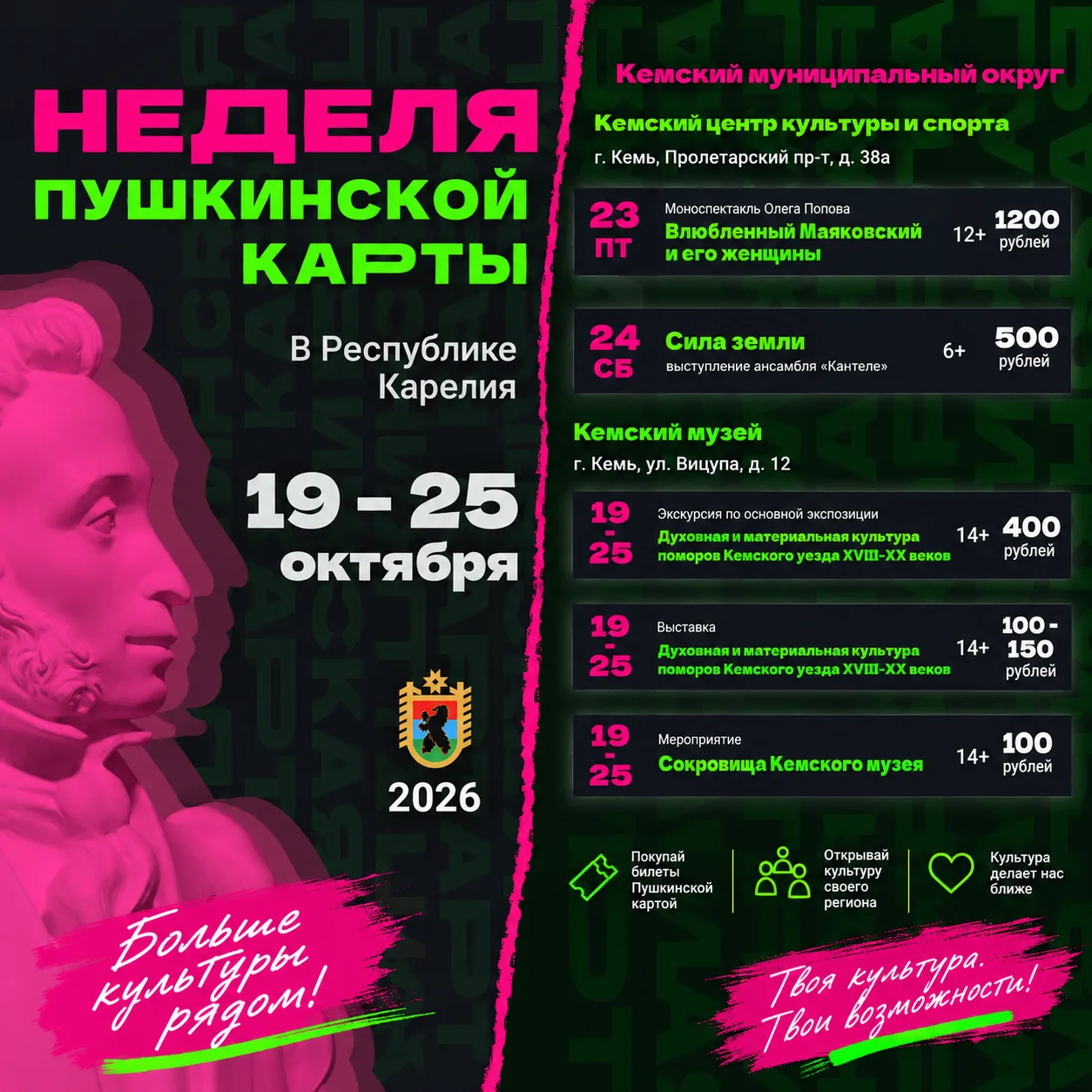 🎉 Шестая Неделя Пушкинской карты — в Карелии! 🎉