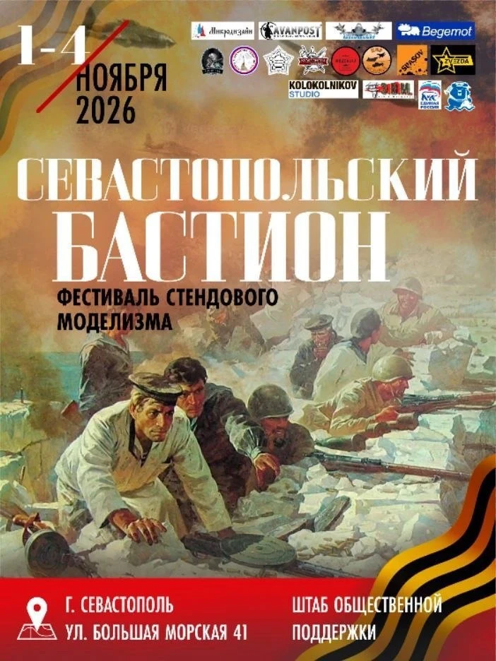 🙌Союз моделистов Севастополя объявляет о начале регистрации участников VI Всероссийско...