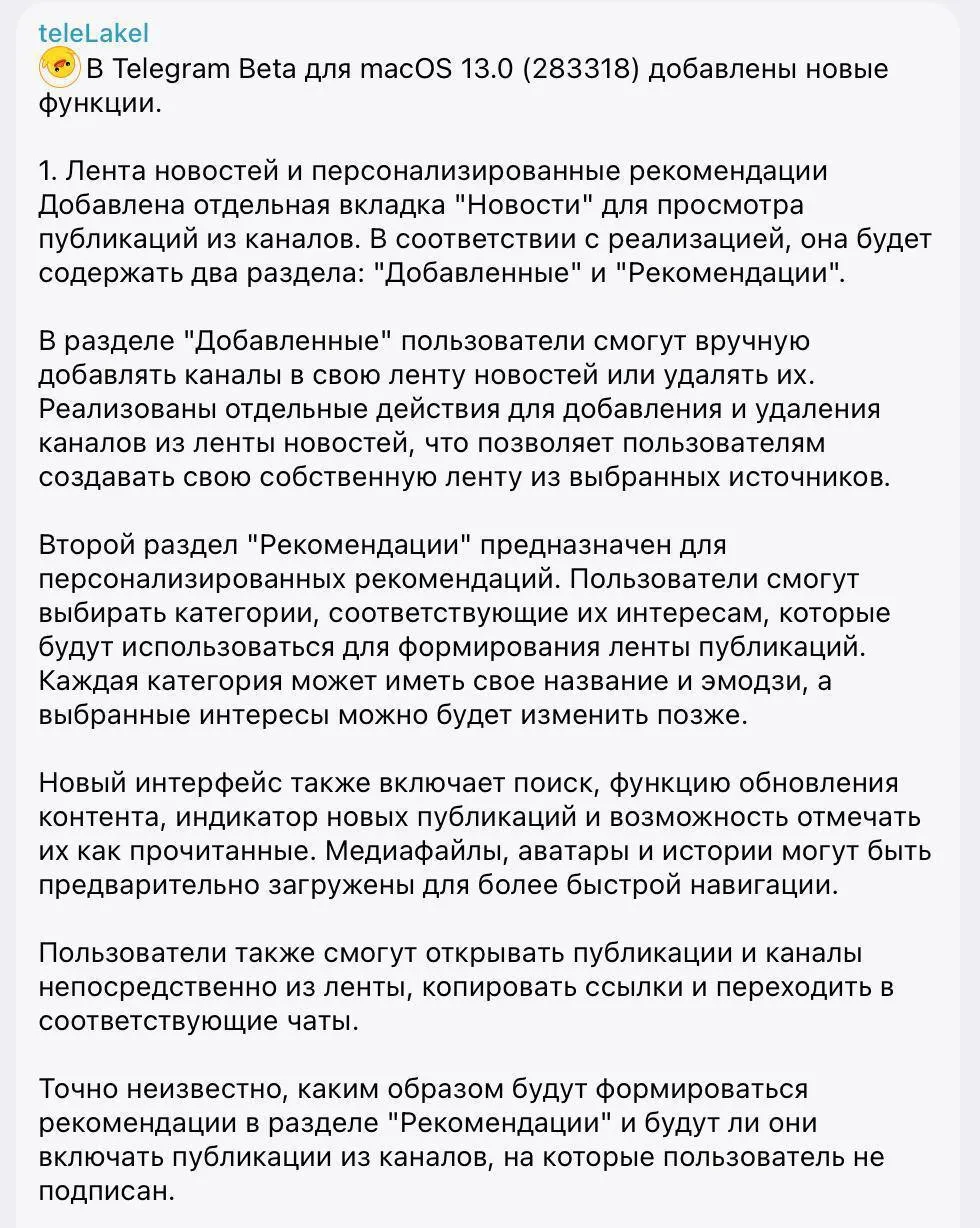 ✈️В Telegram может появиться лента рекомендаций