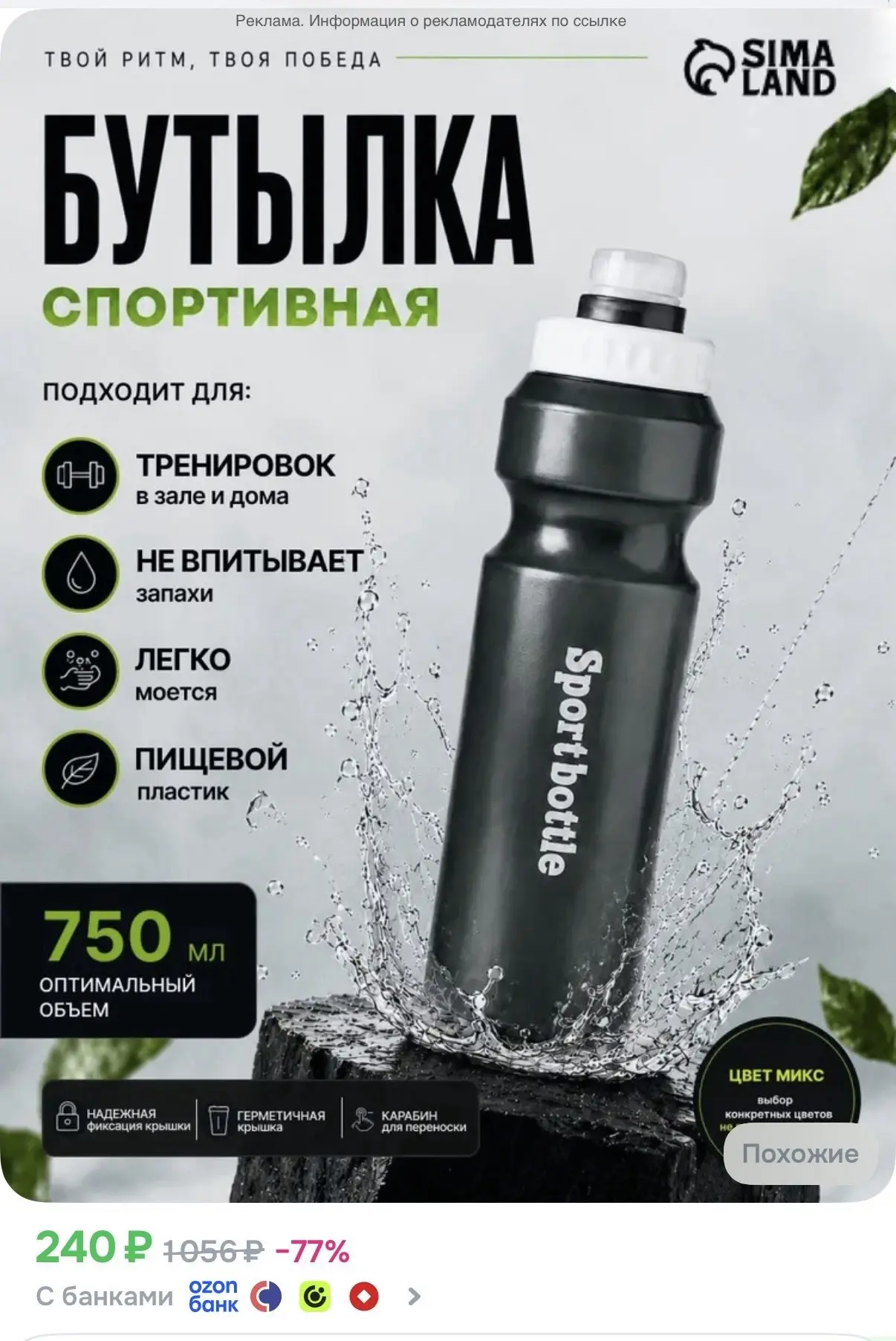 Спортивная бутылка для воды, 750мл - 240₽