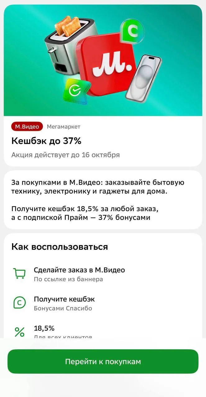 Сбер раздел «Для жизни»