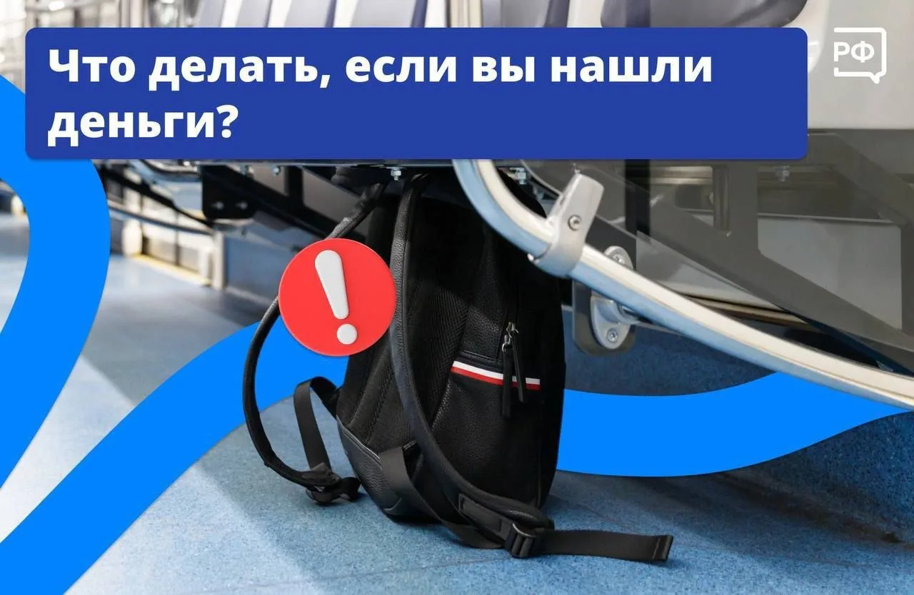 ⚠️Что делать, если вы обнаружили чужую вещь или сумку: