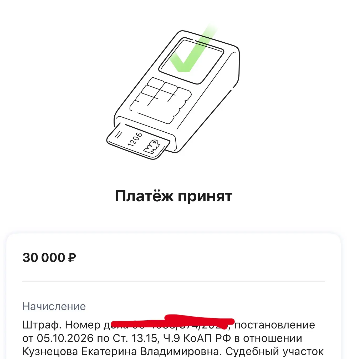 Всё! Штраф за сучий репост в ебучем телеграмм оплатила .