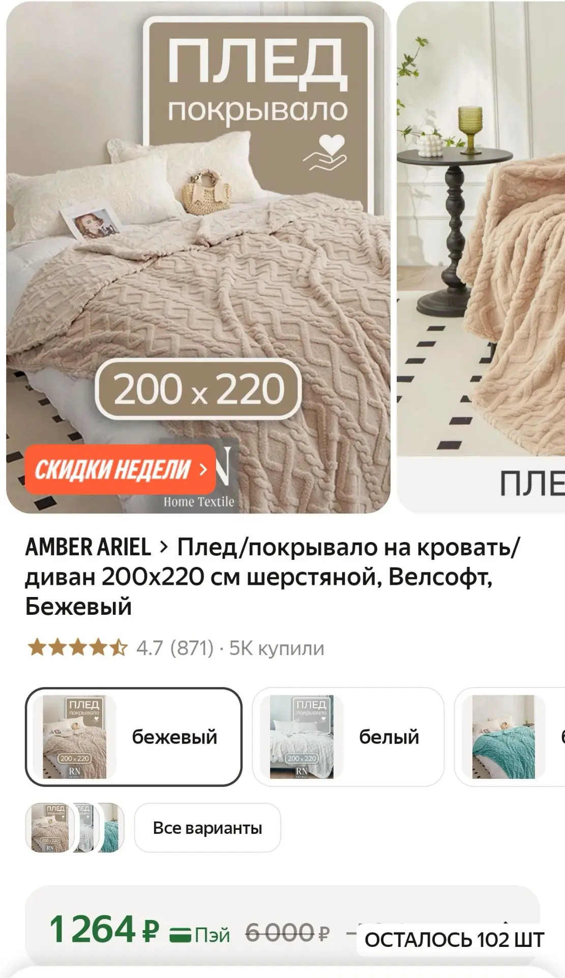 👉 Плед/покрывало на кровать/диван 200х220 см шерстяной, Велсофт, Бежевый