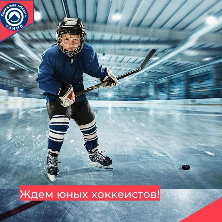 👨‍👩‍👧‍👦 Уважаемые родители и будущие хоккеисты!