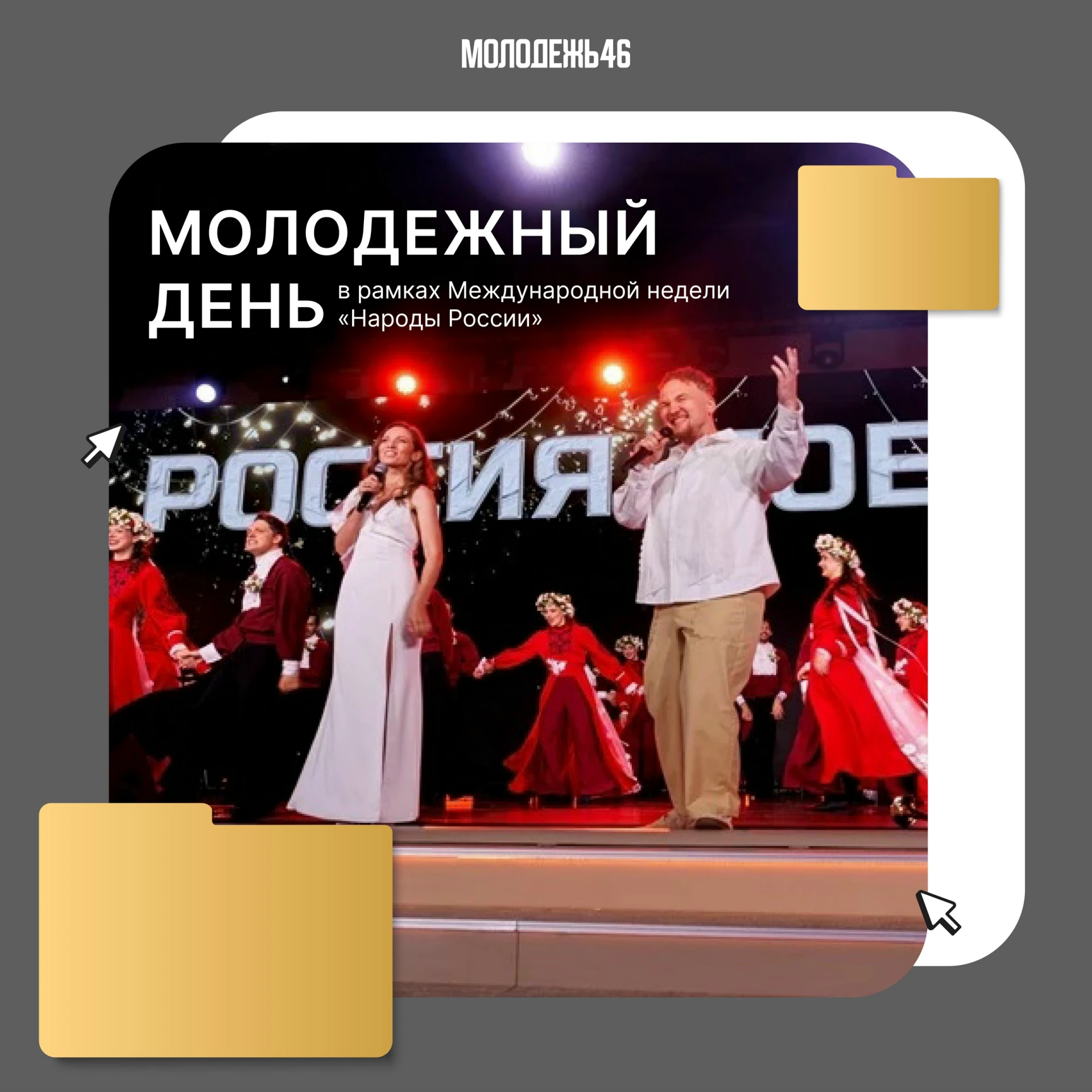 Молодежь обсудит будущее на неделе «Народы России»✨
