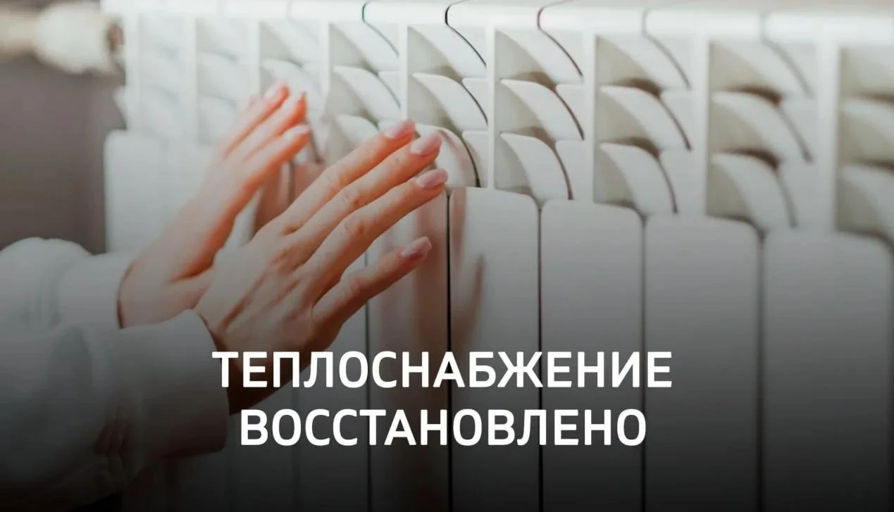 ✅В г. Рыбинск, в связи с завершением аварийных ремонтных работ УК "Запад" на подающем т...