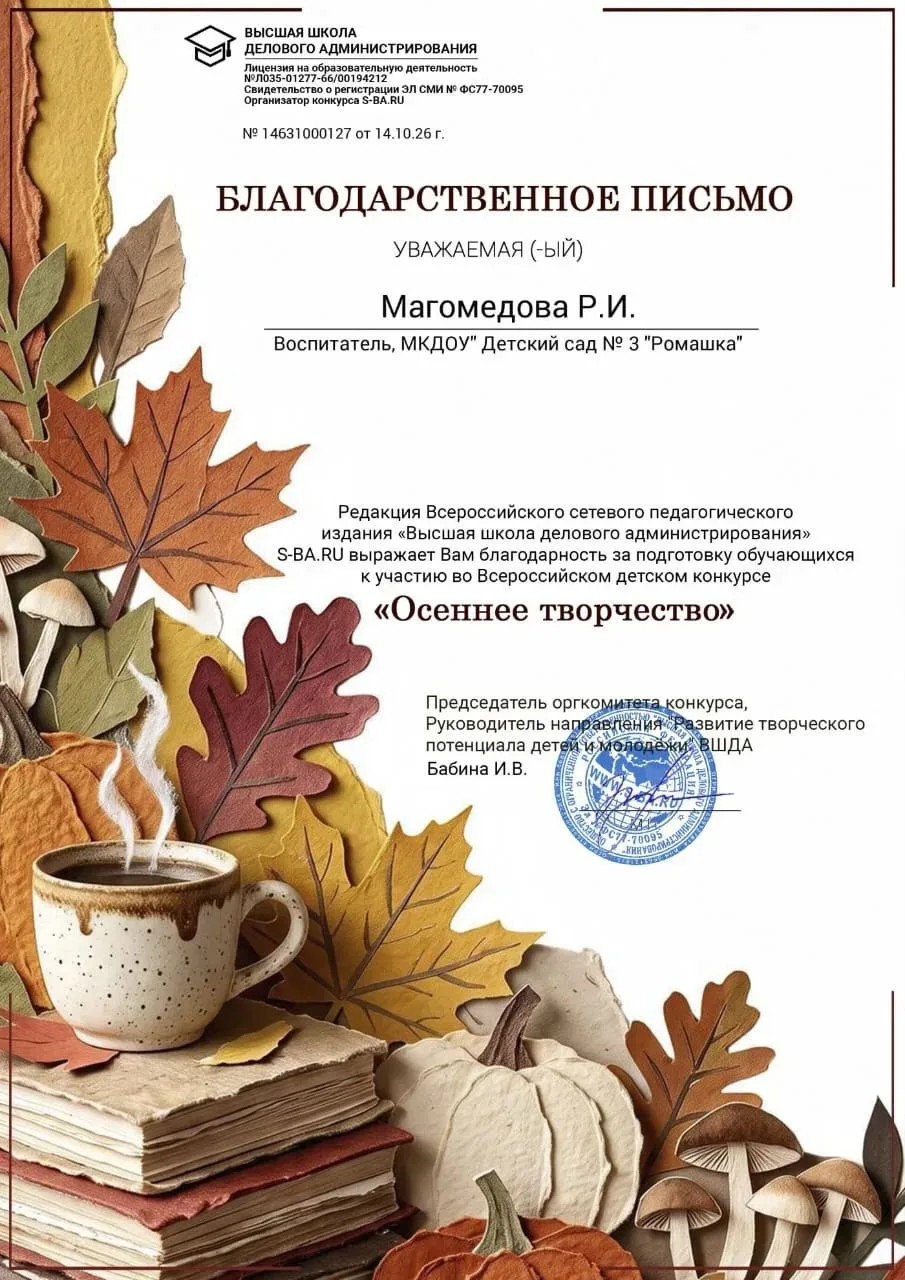 Результаты участия детей младшей группы "Звездочки" во Всероссийском детском конкурсе "...
