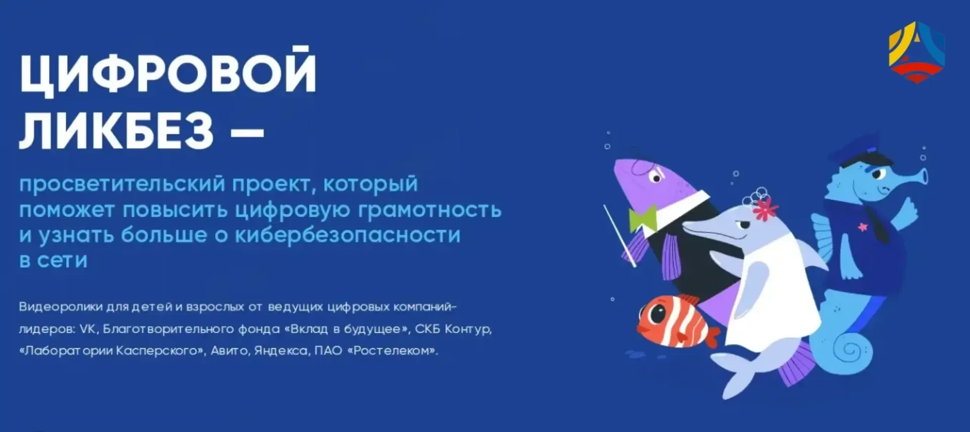 С 12 октября по 10 ноября в рамках проекта «Цифровой ликбез» пройдёт урок «Польза и вре...