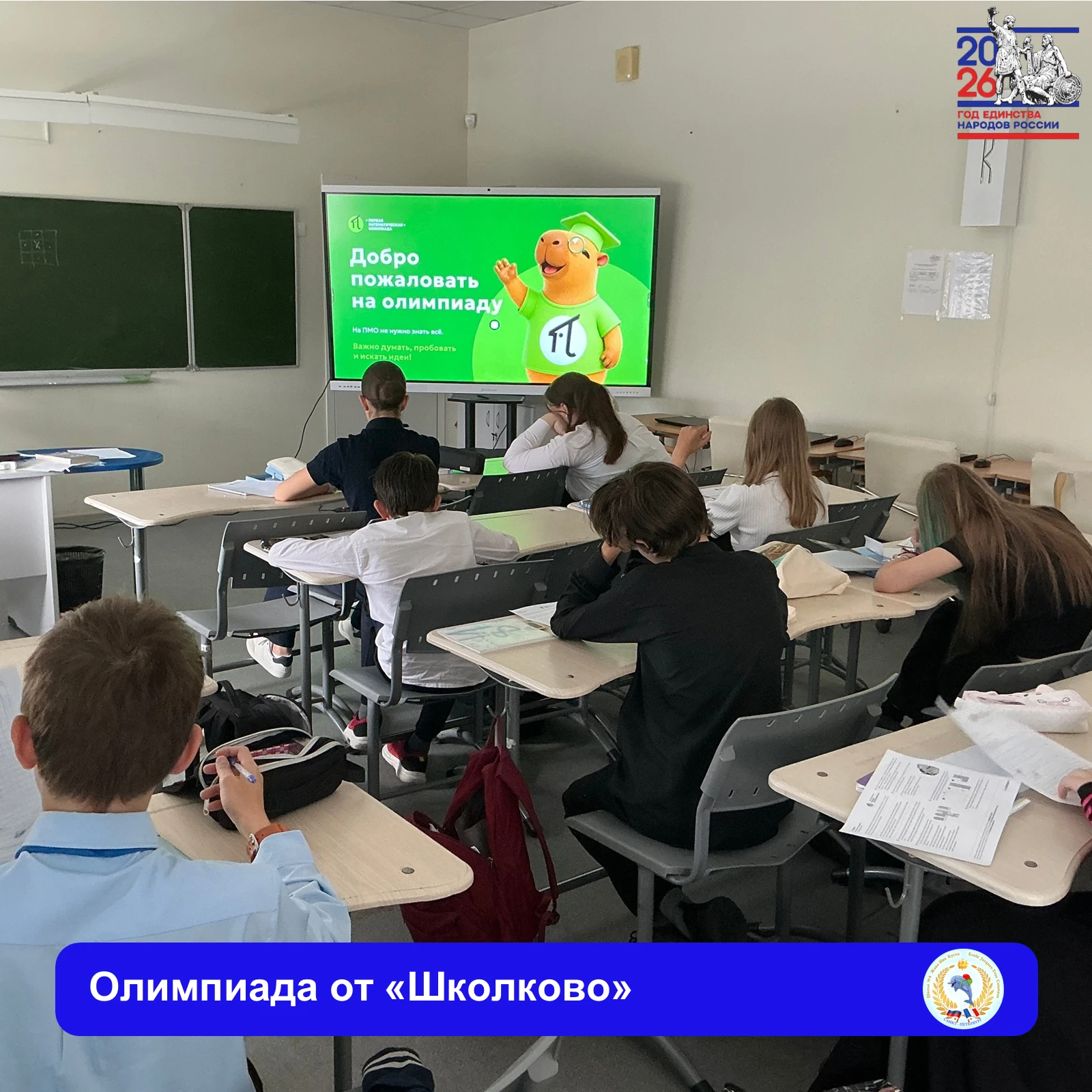 🧠 ПЕРВАЯ МАТЕМАТИЧЕСКАЯ ОЛИМПИАДА ОТ «ШКОЛКОВО» СОСТОЯЛАСЬ ✅