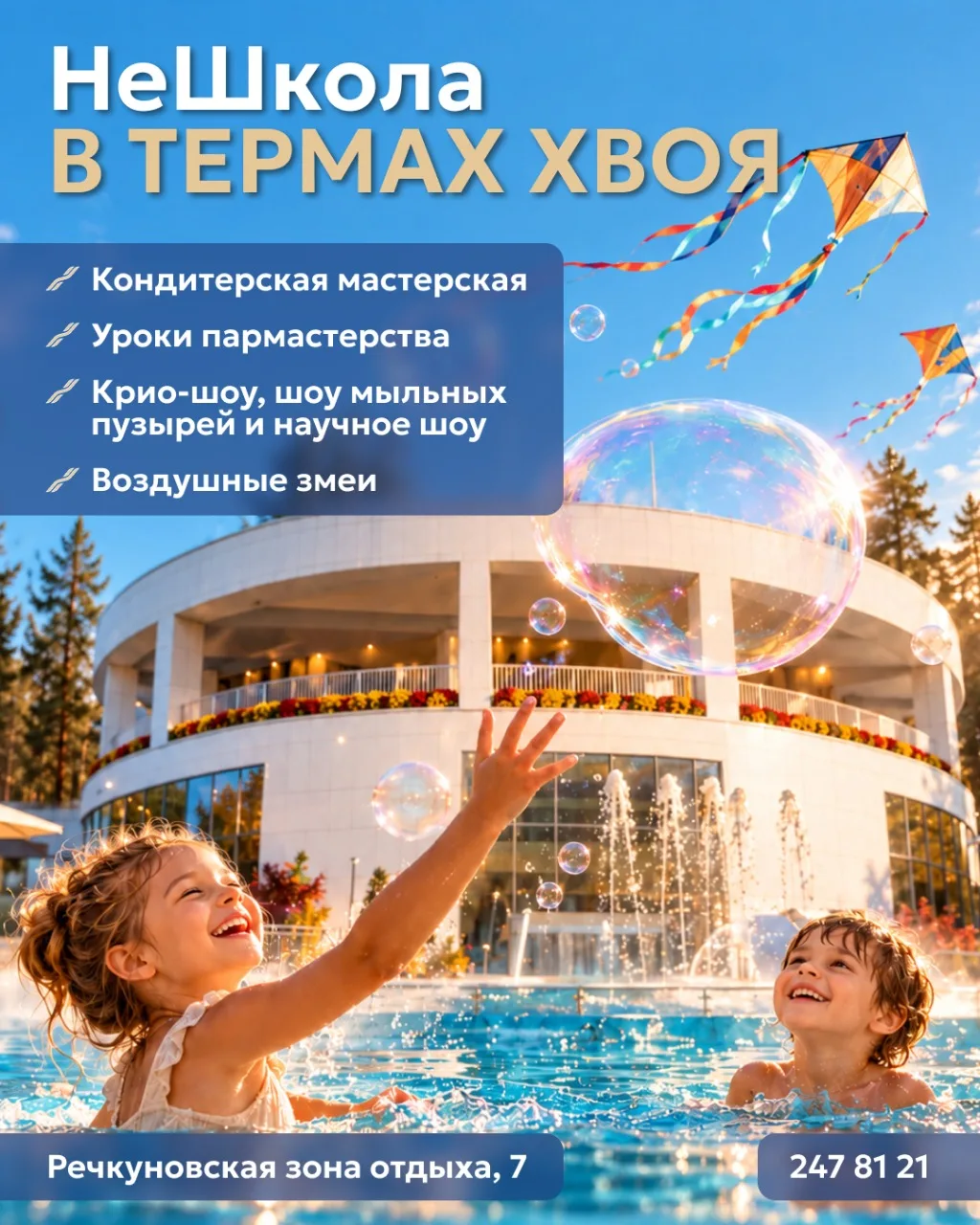 НеШкола в «Хвоя Термы»: отдыхаем и учимся новому всей семьей