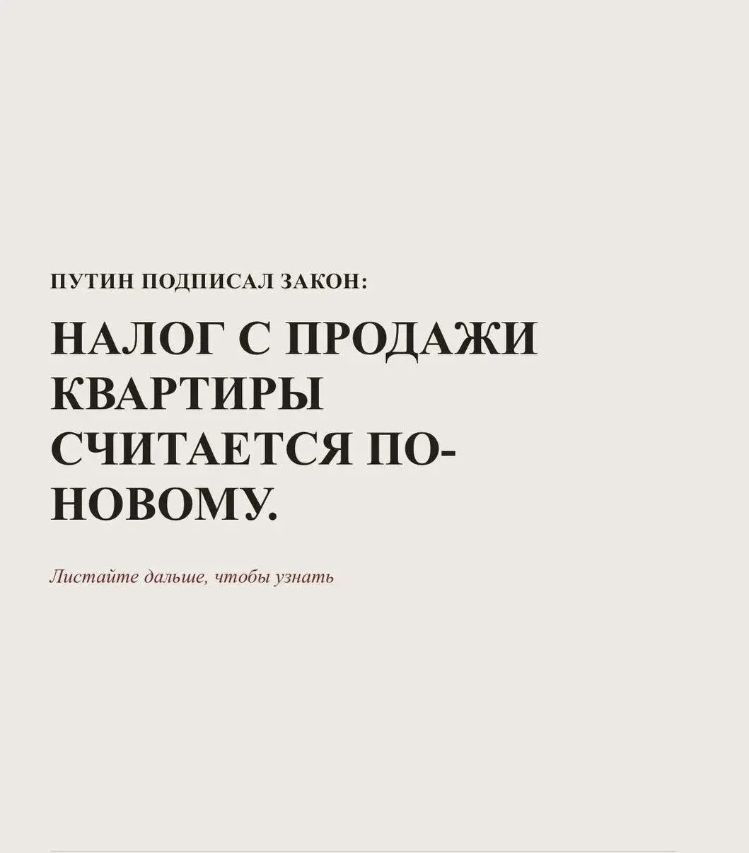 🏡 Продали квартиру – и неожиданно получили налог на несколько сотен тысяч?