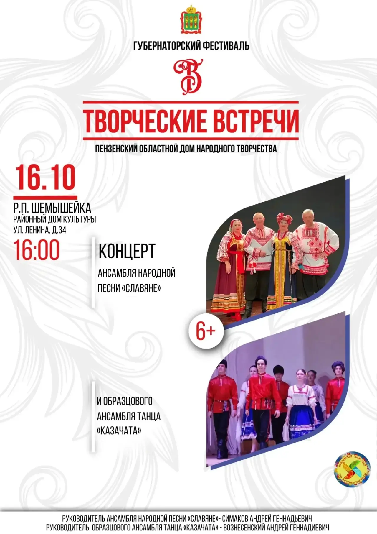 🎶В Шемышейском районе состоится концерт ансамбля народной песни «Славяне» и образцовог...