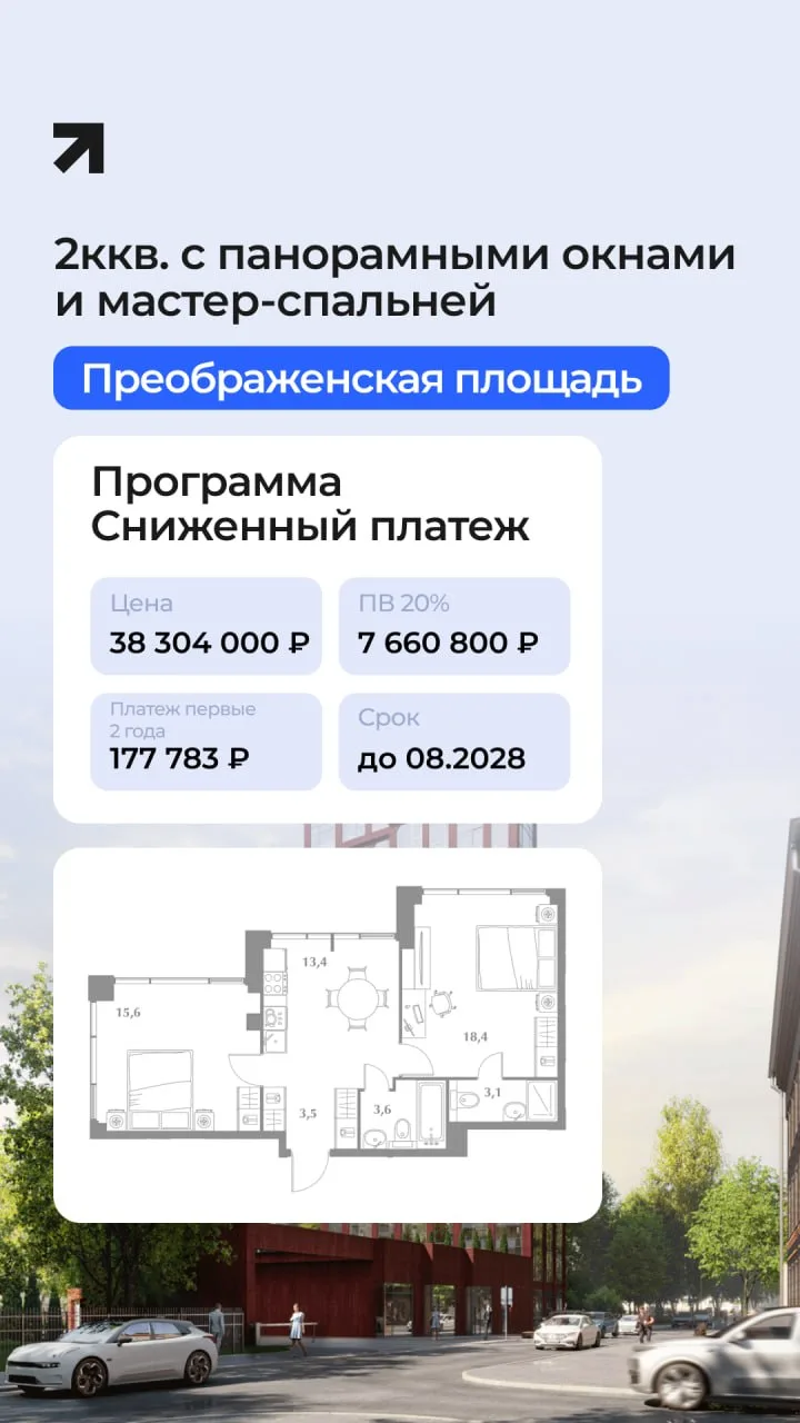 Программа «Сниженный платеж» в проекте Зиккурат Преображенский