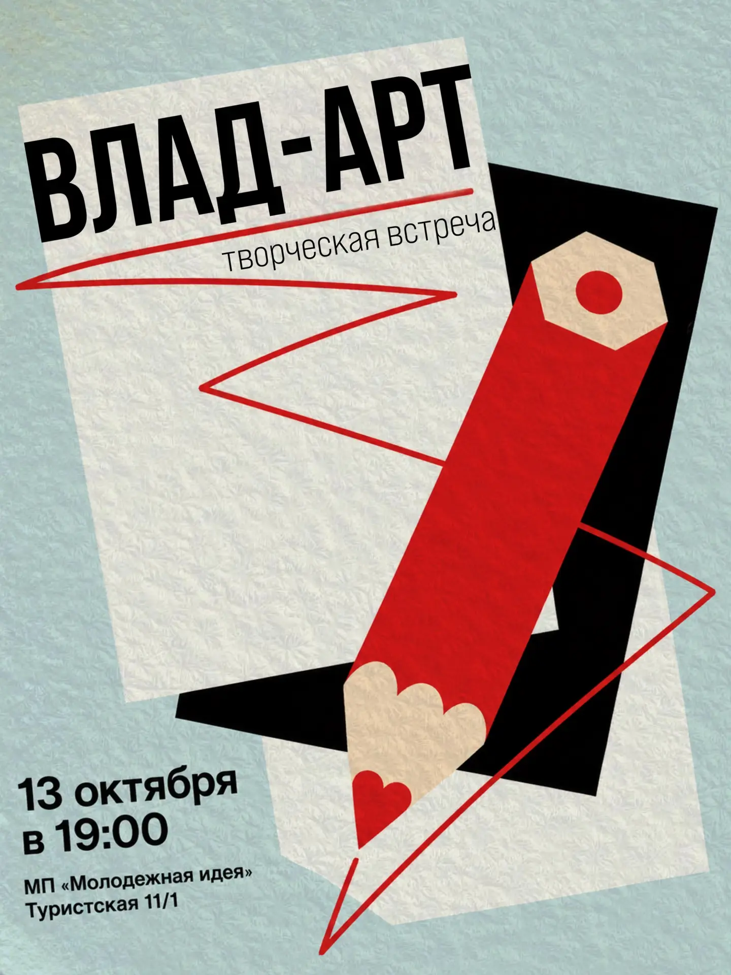 Встреча в рамках творческого проекта «ВЛАД-АРТ»🎨