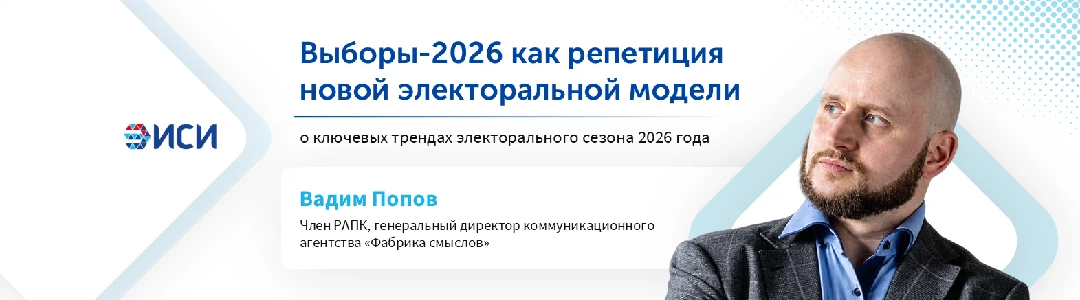 Выборы-2026 как репетиция новой электоральной модели