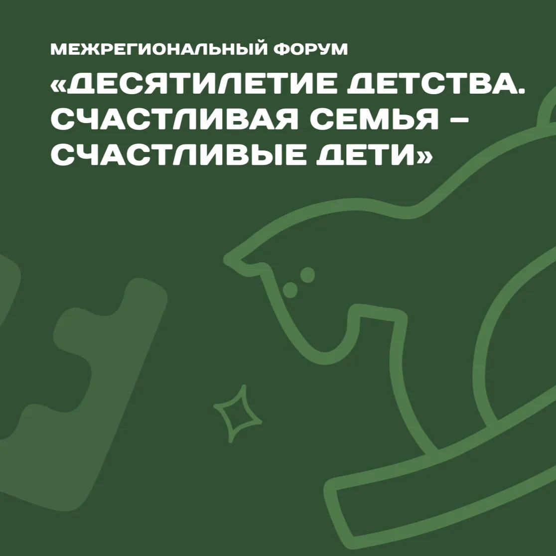 23 октября 2026 года в г. Ханты-Мансийске состоится традиционный межрегиональный форум ...