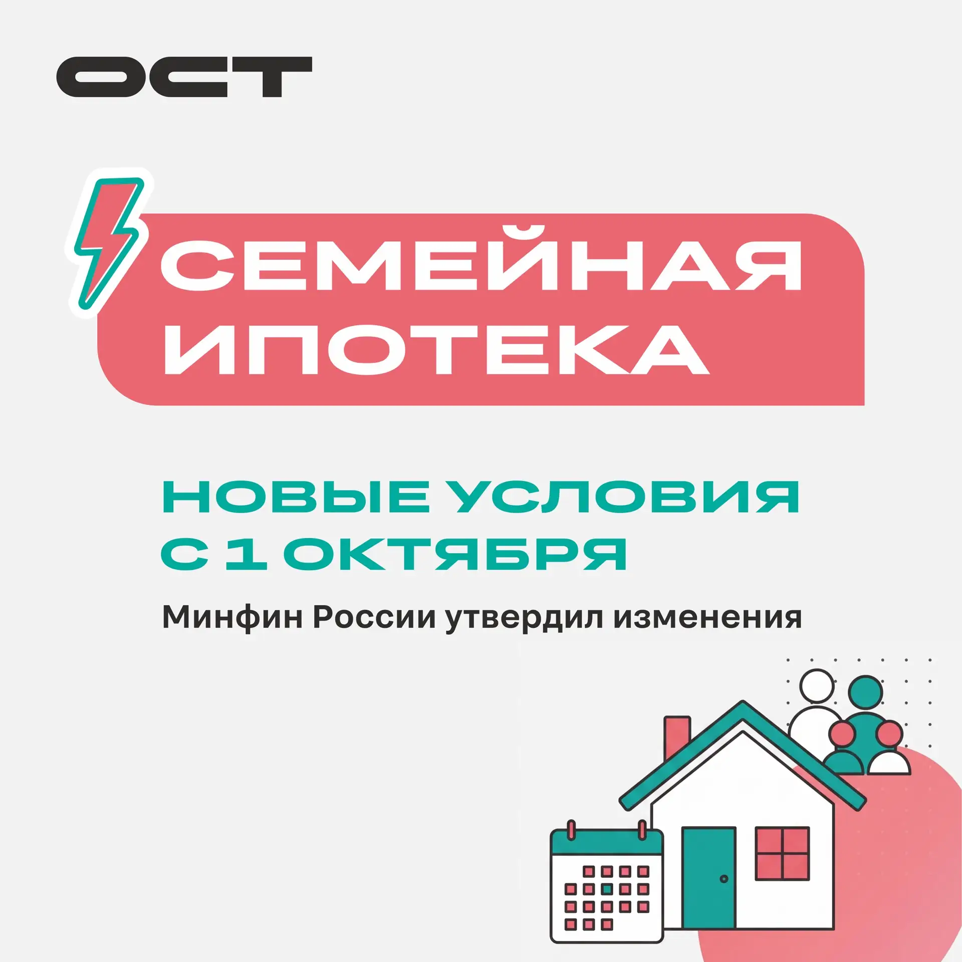 Новые условия по семейной ипотеке, которые вступят в силу уже с 1 октября 2026 года💥