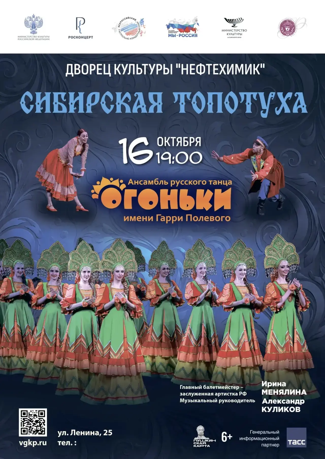 Сибирская топотуха