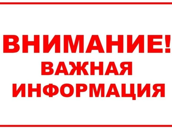 Уважаемые жители Наро-Фоминского городского округа!
