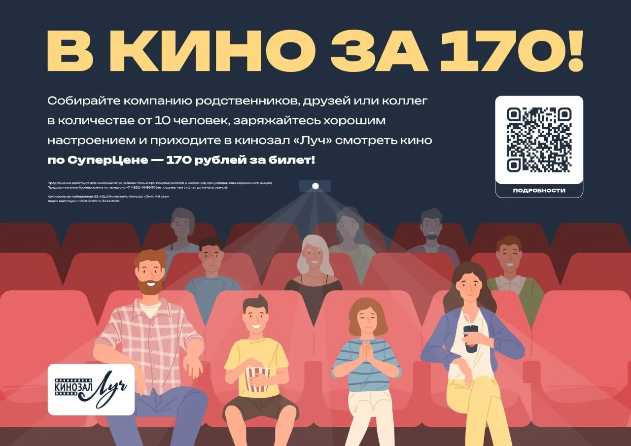 🎥 Напоминаем, что в Кинозал «Луч» Ярославль до конца года проходит акция «В кино за 17...