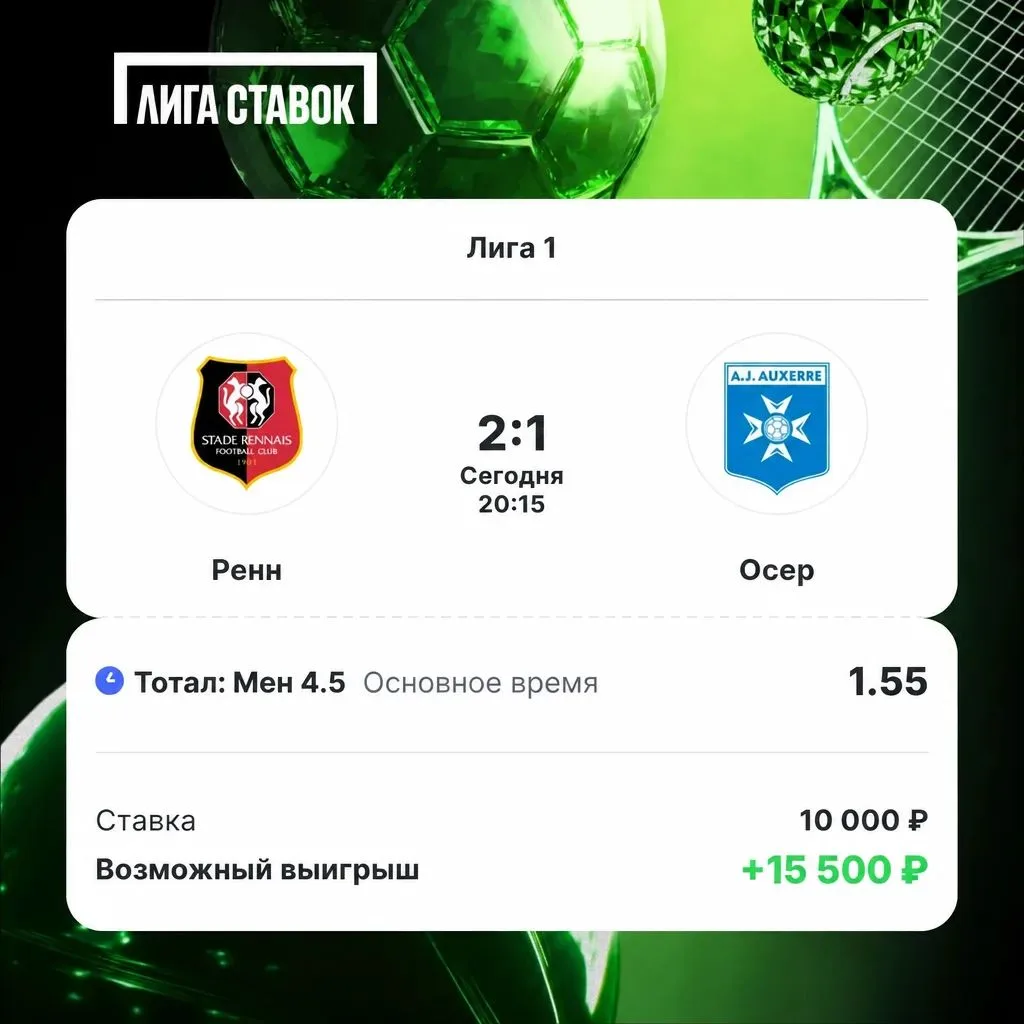 ⚽🔥 LIVE-ПРОГНОЗ | ЛИГА 1 🇫🇷