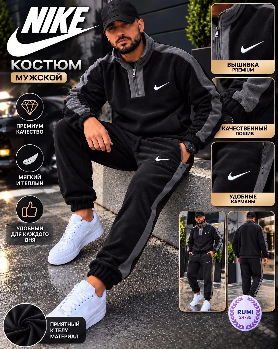 Спортивный костюм