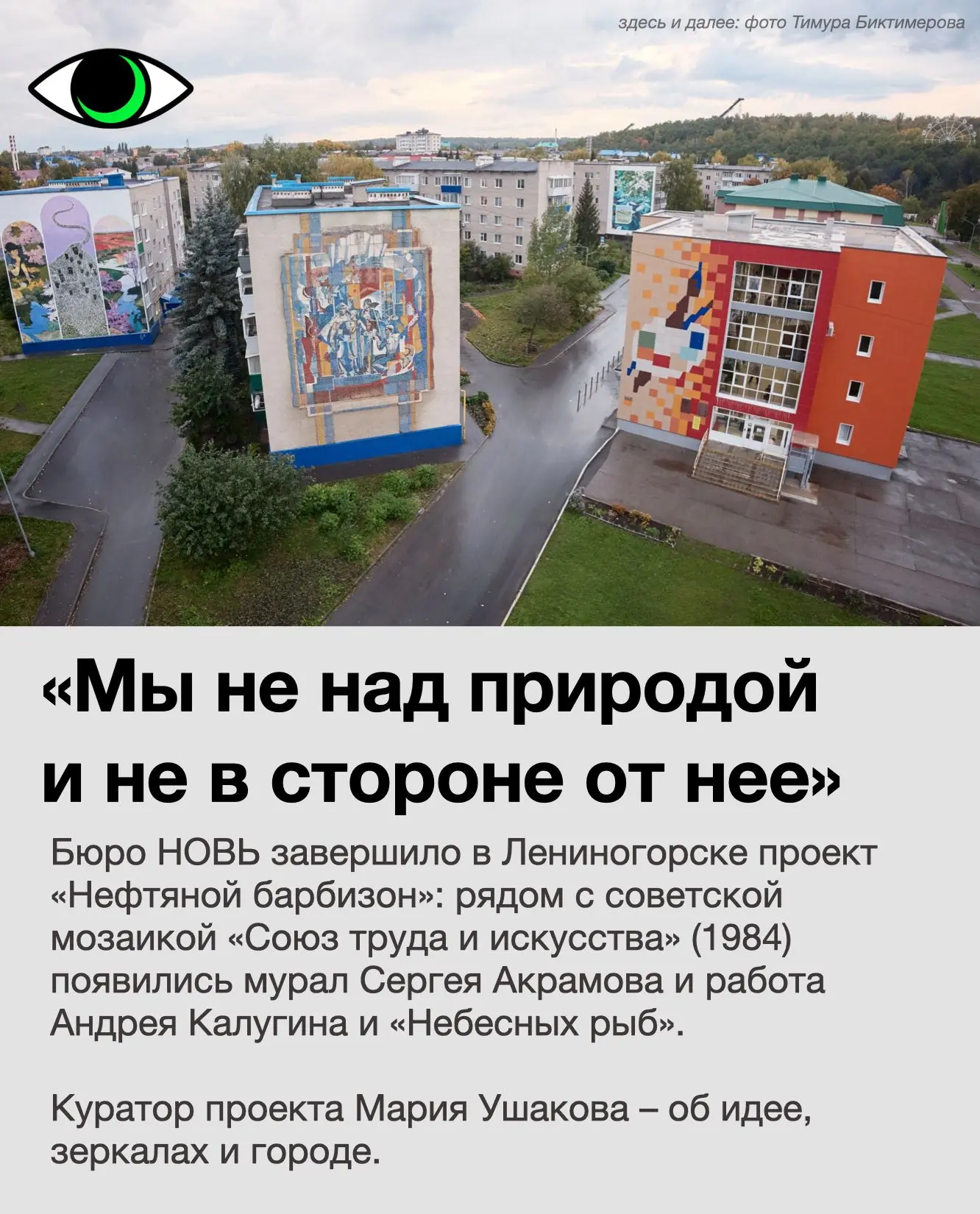 Как в Лениногорске советская мозаика «заговорила» с современным паблик-артом?