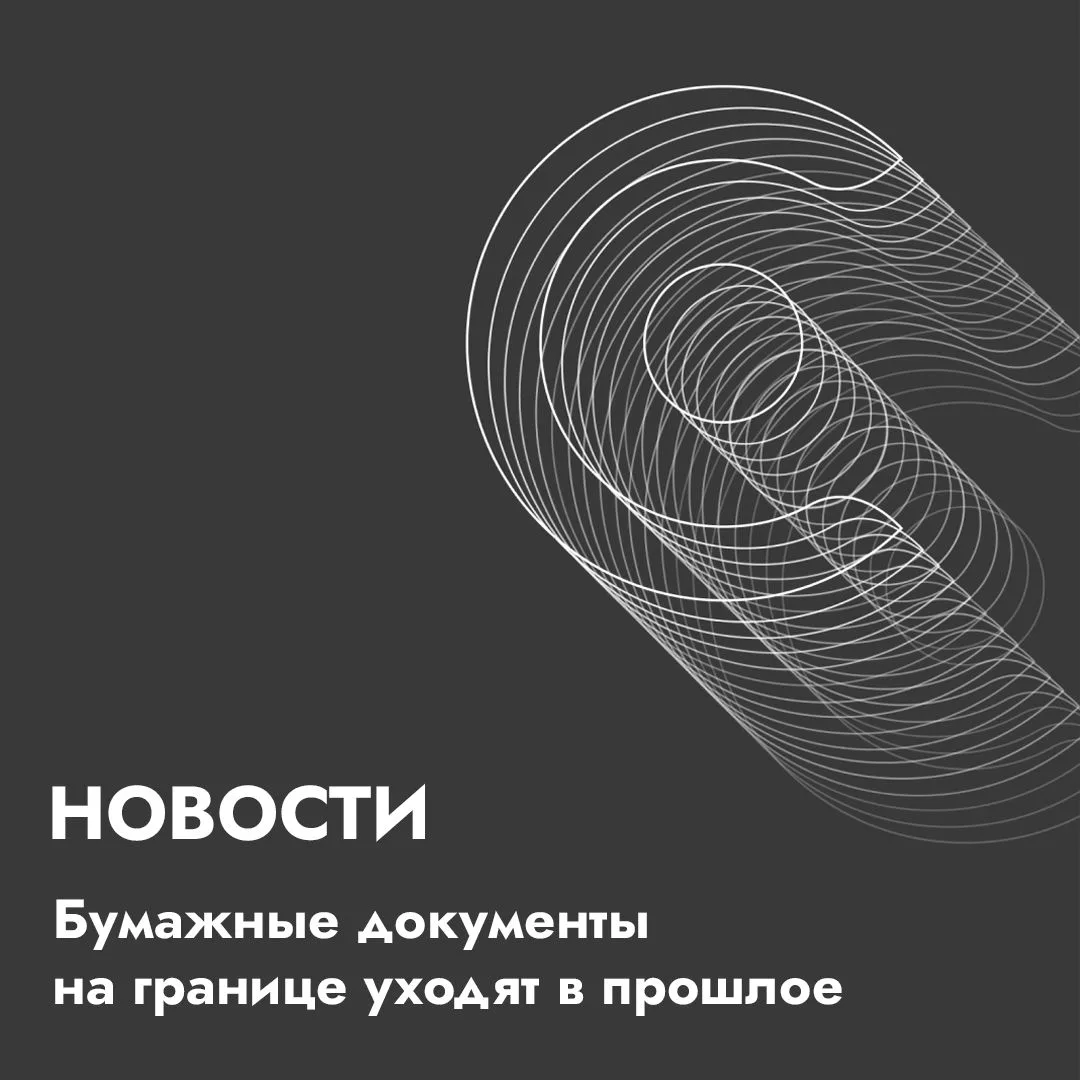 Россия готовит цифровую основу для международного признания электронных коммерческих и ...