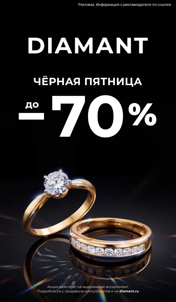 В ювелирке уже началась чёрная пятница со скидками -70%