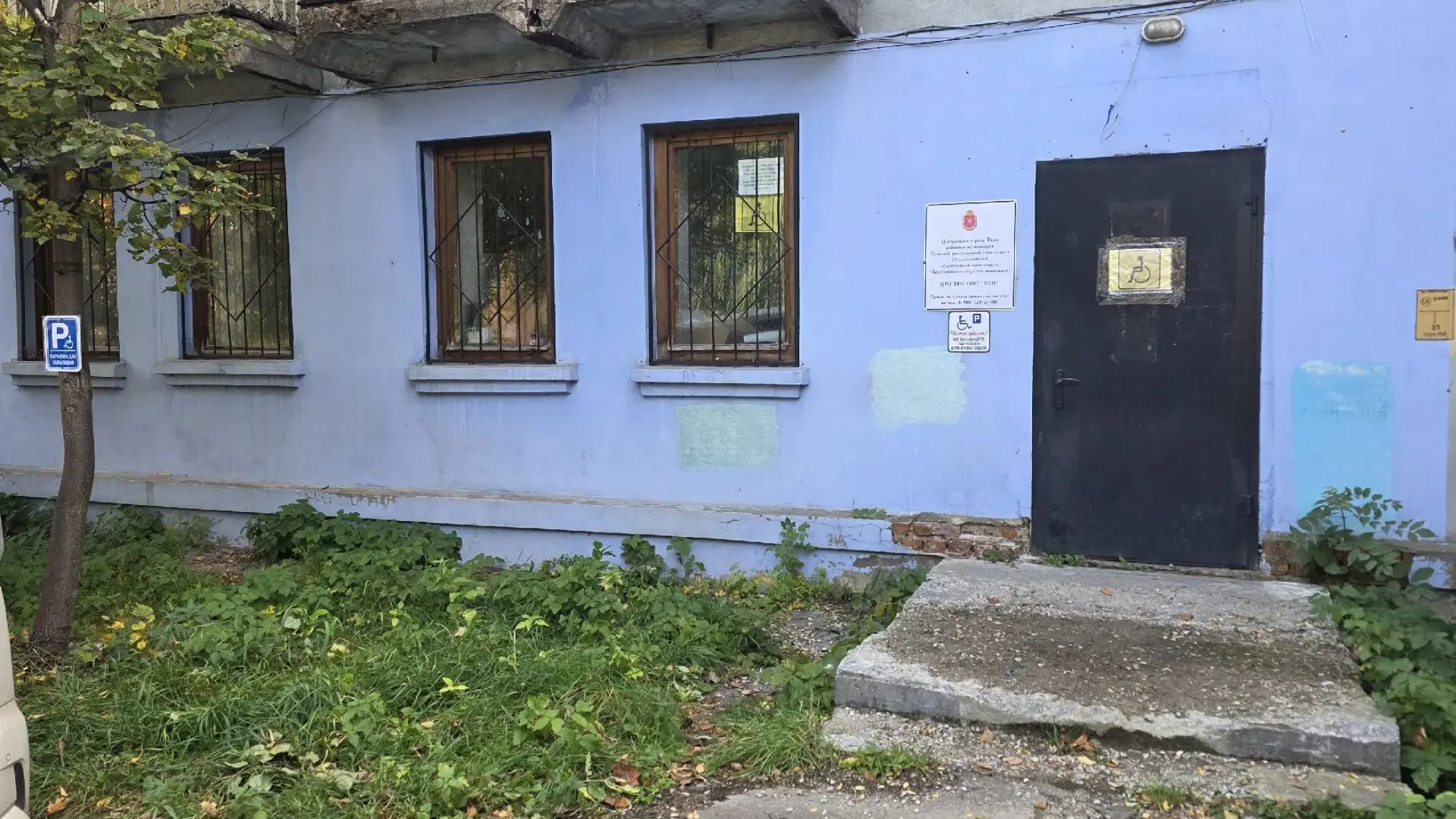📍 Центральная районная организация г. Тулы ТРО ООО «Всероссийское общество инвалидов» ...