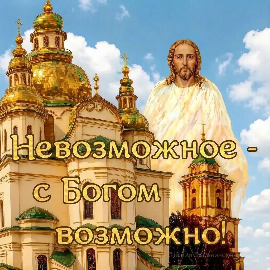 ✨Что бы ты ни делал, думай о Боге, И Бог поможет тебе. 🙏